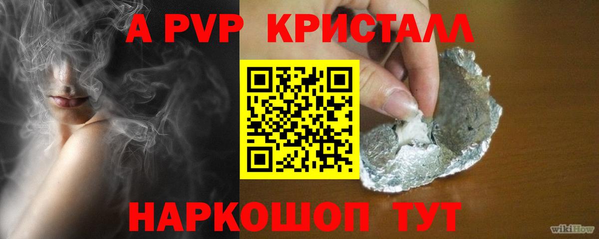 Гагарин  APVP Crystall  Вход с VPN  APVP  A-PVP мука 