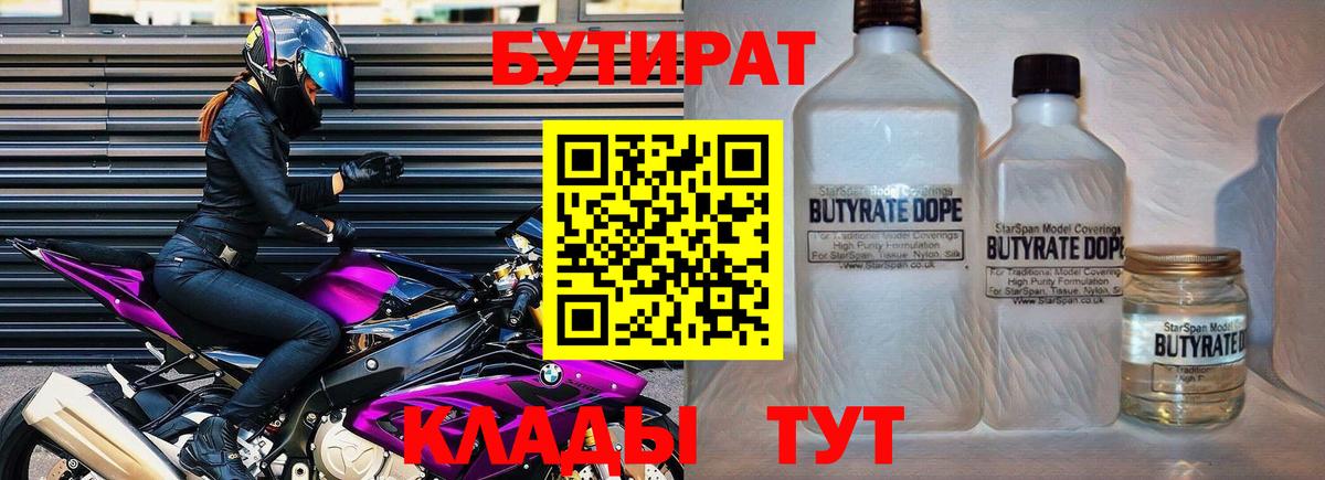 Бутират бутандиол Гагарин