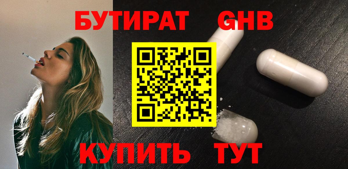 Бутират оксибутират  Гагарин 