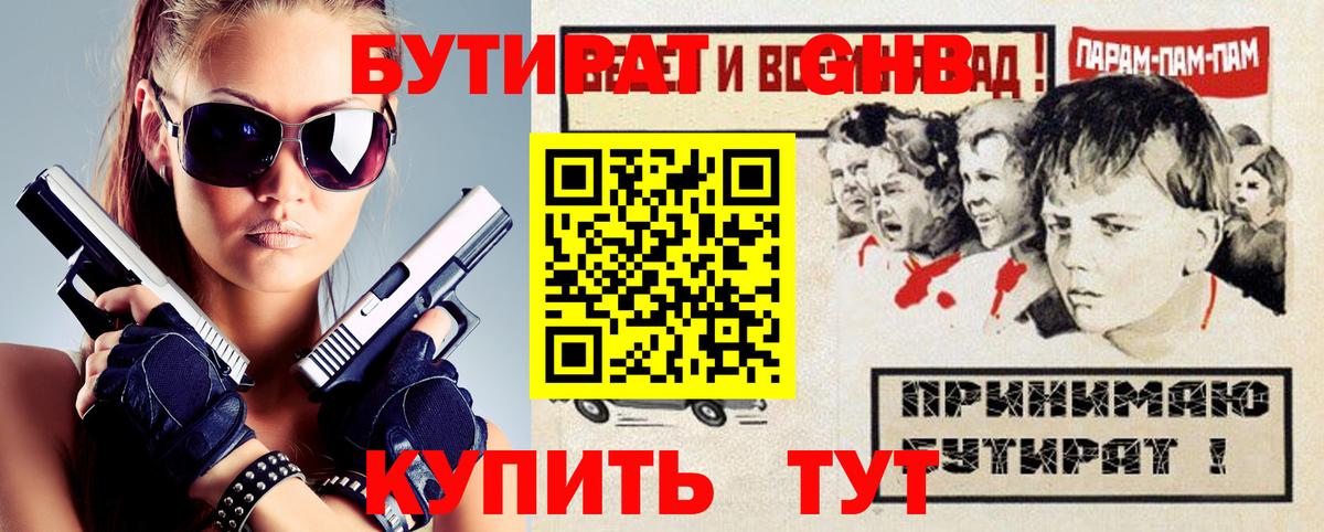 Гагарин  Бутират GHB  Бутират  Вход с VPN 