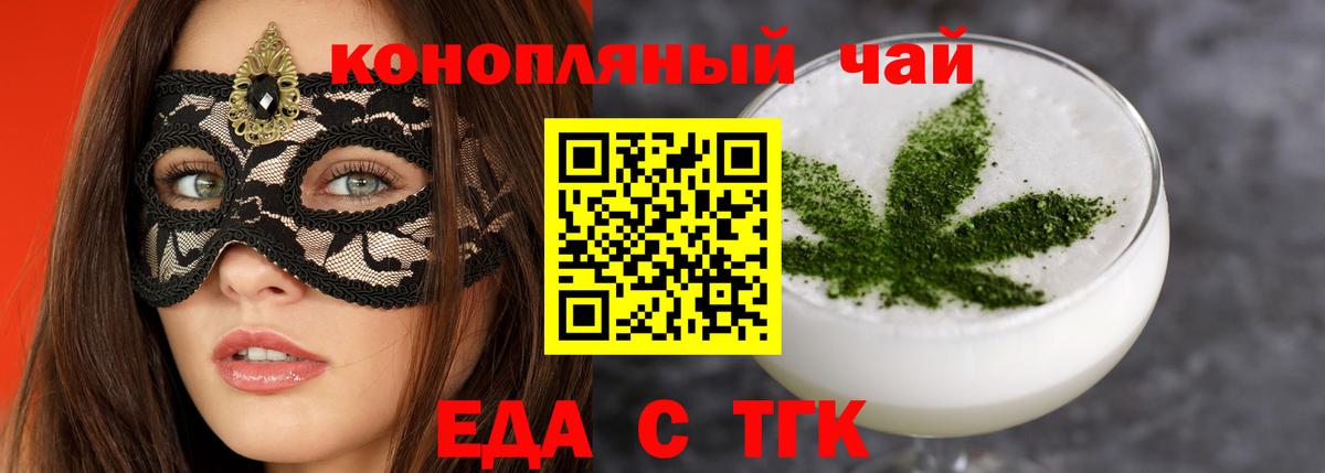 Еда ТГК марихуана  Вход с VPN  Гагарин 