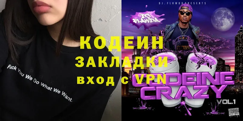 купить наркоту  Гагарин  Кодеин Purple Drank 