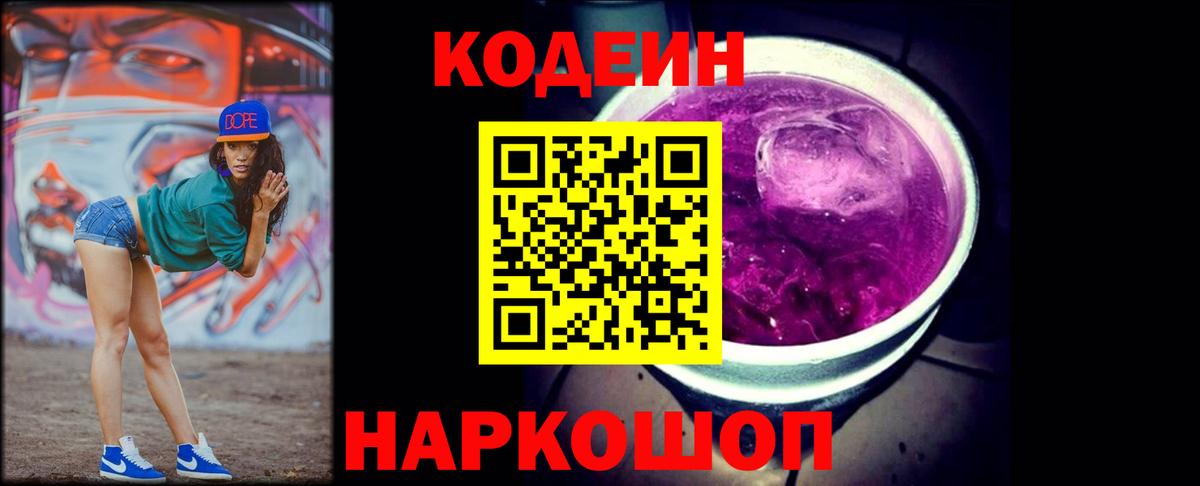 Codein Purple Drank Гагарин