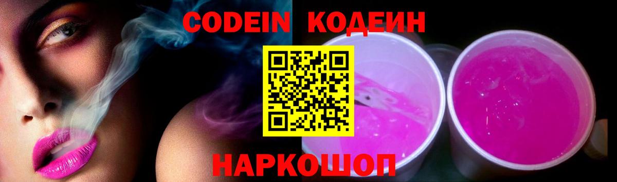 Кодеиновый сироп Lean Purple Drank  Гагарин 