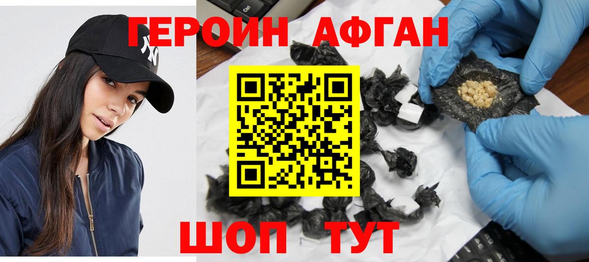 ГЕРОИН  Гагарин  ГЕРОИН Афган 