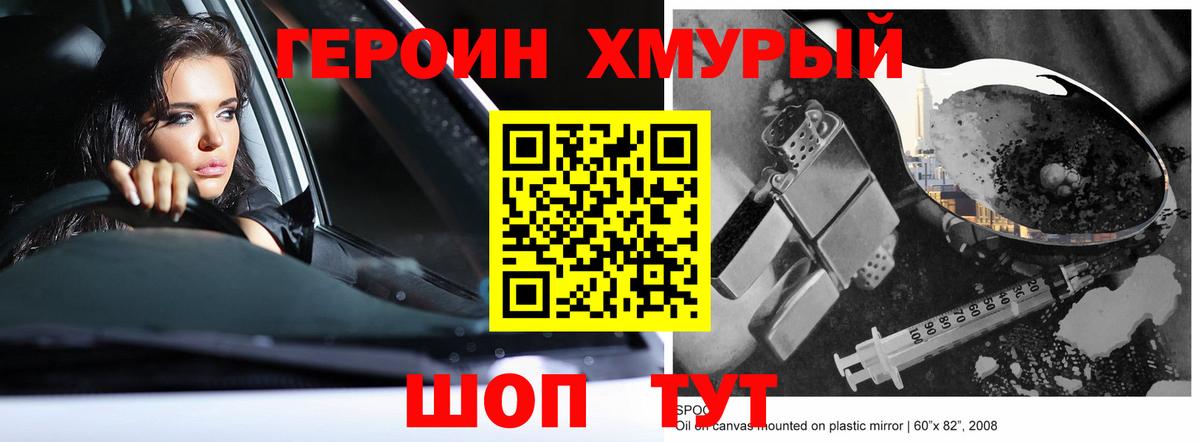 Героин  Героин VHQ  Вход с VPN  Гагарин 