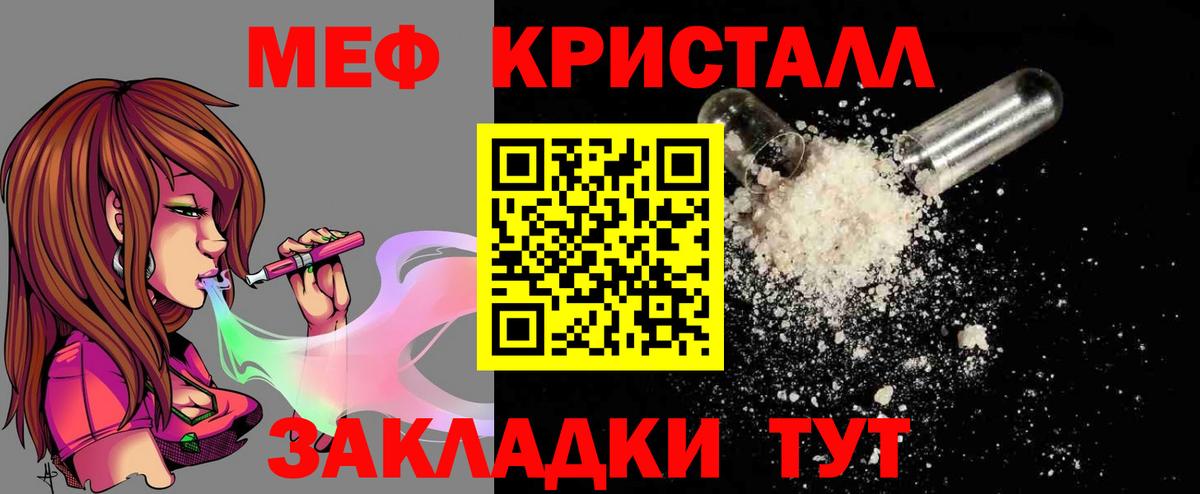 Мефедрон кристаллы Гагарин