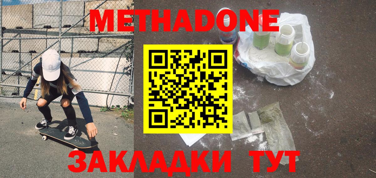 Метадон methadone Гагарин